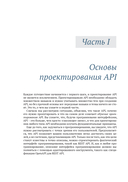 Проектирование веб-API — фото, картинка — 22