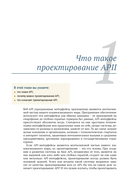 Проектирование веб-API — фото, картинка — 23