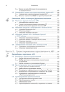 Проектирование веб-API — фото, картинка — 5