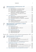 Проектирование веб-API — фото, картинка — 6