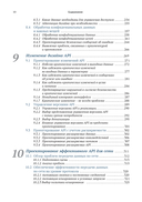 Проектирование веб-API — фото, картинка — 7
