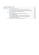 Проектирование веб-API — фото, картинка — 9