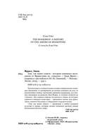 Там, где живут книги. История книжных магазинов от Франклина до 