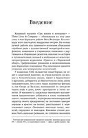 Там, где живут книги. История книжных магазинов от Франклина до 