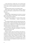 Черная бездна. Том 1. Край неба — фото, картинка — 12