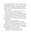 Черная бездна. Том 1. Край неба — фото, картинка — 16