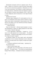 Черная бездна. Том 1. Край неба — фото, картинка — 18