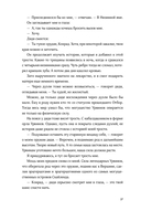 Черная бездна. Том 1. Край неба — фото, картинка — 21