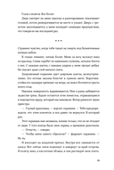 Черная бездна. Том 1. Край неба — фото, картинка — 23