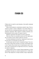 Черная бездна. Том 1. Край неба — фото, картинка — 26