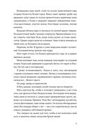 Черная бездна. Том 1. Край неба — фото, картинка — 5