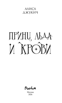 Принц льда и крови — фото, картинка — 3