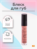 Блеск для губ 