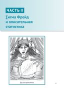 Статистика для тех, кто (думает, что) ненавидит статистику — фото, картинка — 24