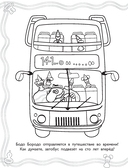 Бодо Бородо. Раскраска. Транспорт — фото, картинка — 2
