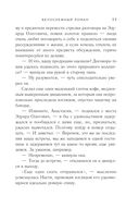 Белоснежный роман — фото, картинка — 53