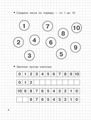Считаю до 10. 5-6 лет — фото, картинка — 2