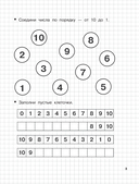 Считаю до 10. 5-6 лет — фото, картинка — 3