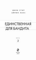 Единственная для бандита — фото, картинка — 2