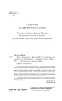 Дочь священника — фото, картинка — 3