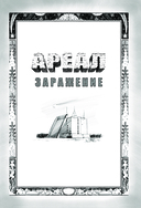 Ареал 1-4 — фото, картинка — 7