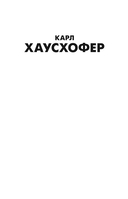 О геополитике — фото, картинка — 1