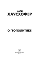 О геополитике — фото, картинка — 2