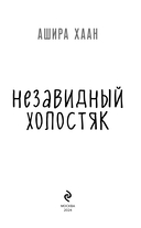 Незавидный холостяк — фото, картинка — 3