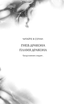 Пламя дракона — фото, картинка — 2