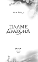 Пламя дракона — фото, картинка — 3