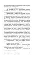 Дневник провинциала в Петербурге — фото, картинка — 15