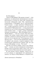 Дневник провинциала в Петербурге — фото, картинка — 3