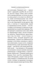 Наивный и сентиментальный писатель — фото, картинка — 17