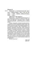 Наивный и сентиментальный писатель — фото, картинка — 19