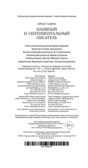 Наивный и сентиментальный писатель — фото, картинка — 20