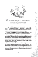 Настольная книга лесной ведьмы — фото, картинка — 6