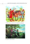 Дмитрий Ольгердович. Герой Куликовской битвы — фото, картинка — 6