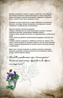 Магия садоводства. Дневник наблюдений, шпаргалки и лунный календарь для создания волшебного сада — фото, картинка — 2