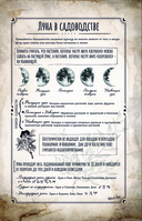 Магия садоводства. Дневник наблюдений, шпаргалки и лунный календарь для создания волшебного сада — фото, картинка — 3