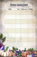 Магия садоводства. Дневник наблюдений, шпаргалки и лунный календарь для создания волшебного сада — фото, картинка — 10