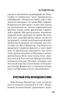 Конор Макгрегор. The Notorious (Неисправимый) — фото, картинка — 11