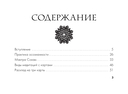 Ответы Вселенной. Оракул-медитация, который формирует будущее и дает ресурсы для настоящего — фото, картинка — 7