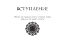 Ответы Вселенной. Оракул-медитация, который формирует будущее и дает ресурсы для настоящего — фото, картинка — 9
