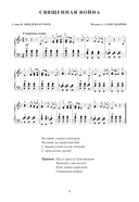 День Победы. Учебно-методическое пособие для баянистов и аккордеонистов — фото, картинка — 3