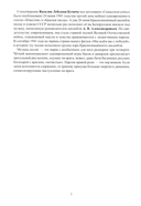 День Победы. Учебно-методическое пособие для баянистов и аккордеонистов — фото, картинка — 4