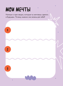 VIBE BOOK. Блокнот для подростков (розовая обложка) — фото, картинка — 3