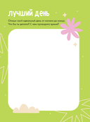 VIBE BOOK. Блокнот для подростков (розовая обложка) — фото, картинка — 7