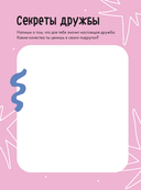 VIBE BOOK. Блокнот для подростков (розовая обложка) — фото, картинка — 8
