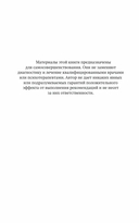 Код озарения. Семь ключей к вашему квантовому интеллекту — фото, картинка — 2