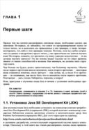 Основы Java — фото, картинка — 16